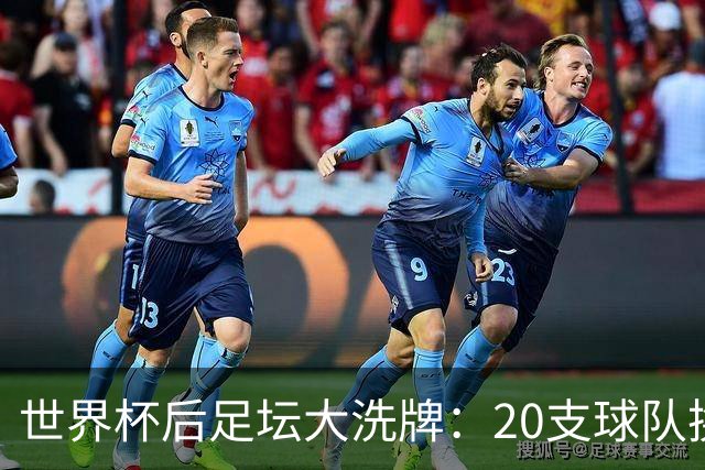 世界杯后足坛大洗牌：20支球队换帅，齐达内、哈维、克洛普上阵