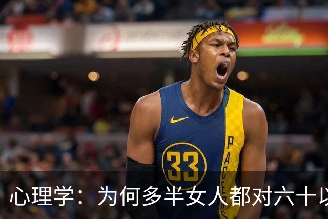 心理学：为何多半女人都对六十以上的男人避而远之，甚至会直接拉黑？